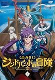 マギ シンドバッドの冒険 3 (第4話、第5話)[レンタル落ち]