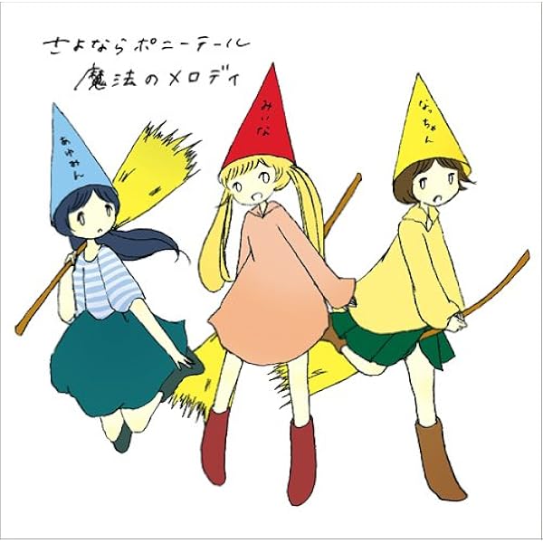 Amazon.co.jp: モミュの木の向こう側 - さよならポニーテール