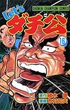 Let’sダチ公　16 (少年チャンピオン・コミックス)