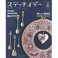 ステッチイデーvol.30 (Heart Warming Life Series)