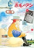 Love 赤毛のアン~Anne of Green Gables~