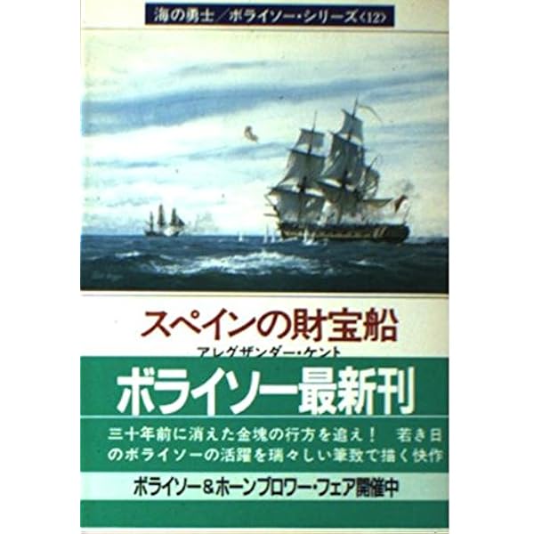 海の勇士/ボライソー・シリーズ　セット です。 文庫］ 海の勇士/ボライソー・シリーズ 全28冊セット ＜送料