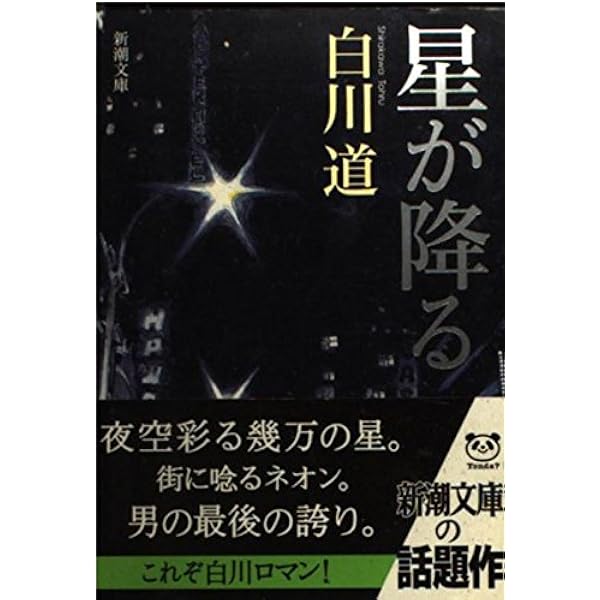 捲り眩られ降り振られ (幻冬舎文庫) 捲り眩られ降り振られ | 白川 道 |本 | 通販 | Amazon