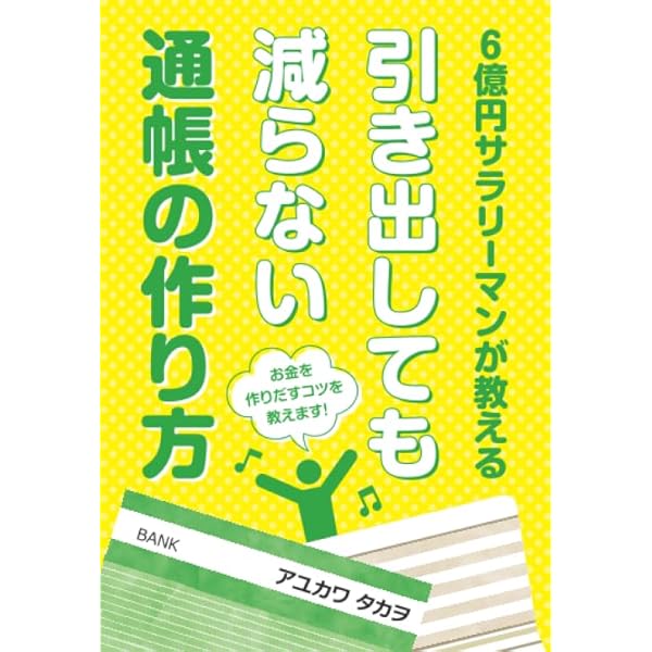 日本一わかりやすい!見るだけ不動産投資58 | アユカワタカヲ |本