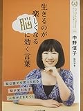 生きるのが楽しくなる脳に効く言葉 by anchan
