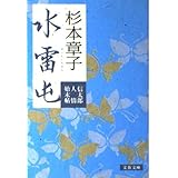 水雷屯 信太郎人情始末帖