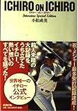 イチロー・オン・イチロー: Interview Special Edition