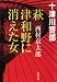 萩・津和野に消えた女 (双葉文庫)