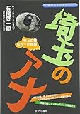 埼玉のアナ―東上沿線和光 川越編