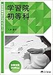 教室指導者からのメッセージ2019年度 学習院初等科