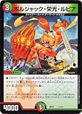 デュエルマスターズ BD-16/11/ボルシャック・栄光・ルピア