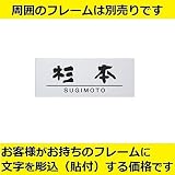 美濃クラフト　エクステリアメーカー対応　機能門柱用表札　PANASONIC EP-9　『機能門柱　パナソニック用』　『表札　サイン　戸建』