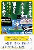 こころをとらえる響きをもとめて 録音芸術としての〈ロック〉ガイド