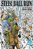 STEEL BALL RUN ジョジョの奇妙な冒険 Part7 9