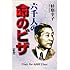 「新版 六千人の命のビザ」