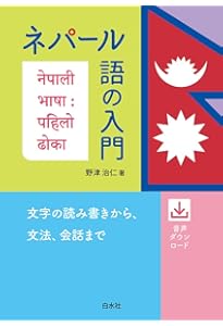 D29 地球の歩き方 ネパールとヒマラヤトレッキング 2025~2026 | 地球の