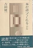 本が語ってくれること (1975年)