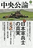 中央公論 2018年 09 月号 [雑誌]