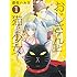 遊佐ハルカ「おじさんと猫と少女(1)」