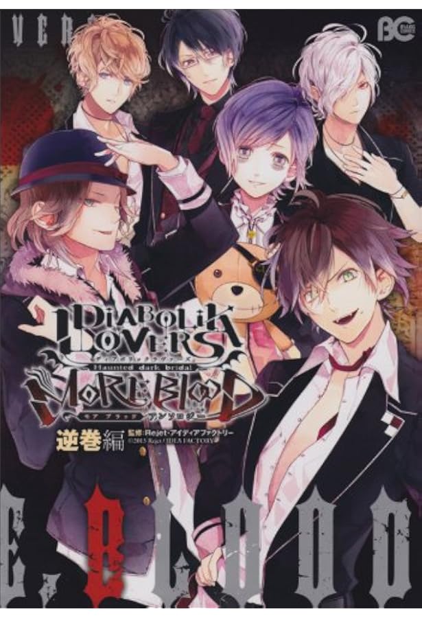 Amazon.co.jp: DIABOLIK LOVERS 公式ビジュアルファンブック (B's-LOG