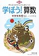 考える力がどんどん身につく学ぼう!算数中学年用 上 改訂版