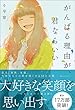 がんばる理由が、君ならいい (ワニの本)