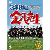 Amazon.co.jp: 3年B組金八先生 第6シリーズ DVD-BOX : 森田順平, 高畑