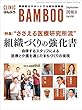 ばんぶう 2018/9月号―今日と明日の開業医をサポートする最新クリニック総合情報誌
