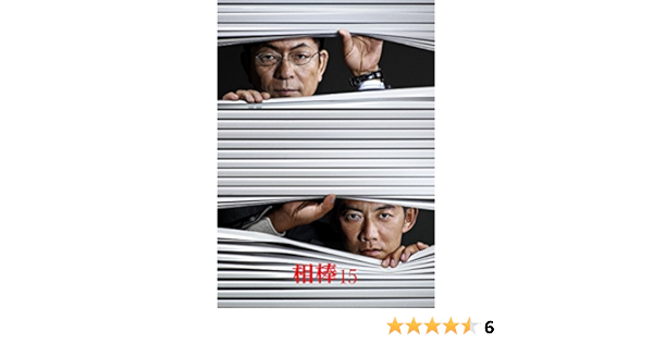 Amazon 相棒 Season 15 Dvd Box I 6枚組 Tvドラマ