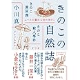 ヤマケイ文庫 きのこの自然誌