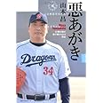 悪あがき