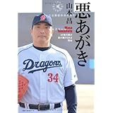 悪あがき