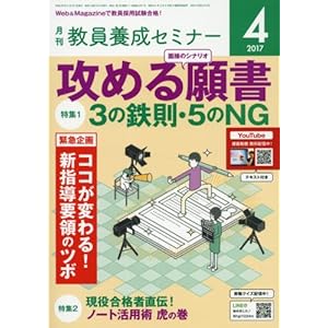 教員養成セミナー 2017年4月号