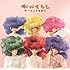 チームしゃちほこ「いいくらし(初回限定【乙女盤】)」