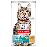 ヒルズ サイエンス・ダイエット キャットフード 室内猫の毛玉・体重ケア シニア チキン 2.5kg 7歳以上 高齢猫用 ドライ インドア お試し トライアル