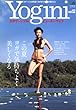 Yogini (ヨギーニ)12 (エイムック 1370)