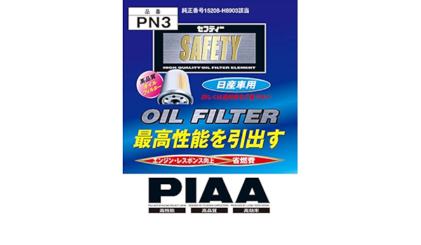 Amazon Piaa オイルフィルター 1個入 日産車用 ダットサン テラノ レパード 他 Pn3 車用オイルフィルター 車 バイク