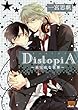DistopiA 〜未完成な世界〜 (eyesコミックス)