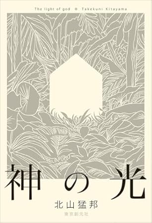 神の光