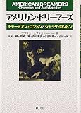 アメリカン・ドリーマーズ: チャーミアン・ロンドンとジャック・ロンドン