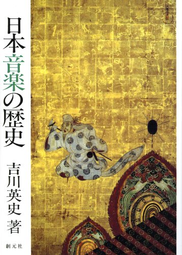 日本音楽の歴史 POD版