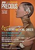 JAPAN PRECIOUS No.112 Winter 2023