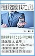 不動産賃貸客付け営業マニュアル: 営業成績を向上させる15の仕事術