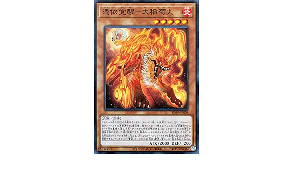 Amazon Co Jp 遊戯王カード 憑依覚醒ー大稲荷火 スーパーレア 精霊術の使い手 Sd39 ストラクチャーデッキ 効果モンスター 炎属性 炎族 スーパー レア ホビー 通販