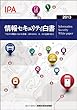 情報セキュリティ白書2013