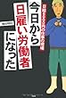 今日から日雇い労働者になった