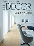 エル・デコ 2023年10月号 no.182