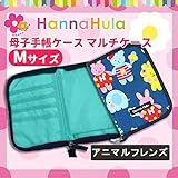 Hanna Hula(ハンナフラ) 母子手帳ケース マルチケース Mサイズ アニマルフレンズ CBO-ANF-M
