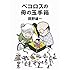 岡野雄一「ペコロスの母の玉手箱」