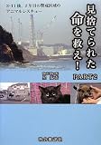 見捨てられた命を救え! PART2